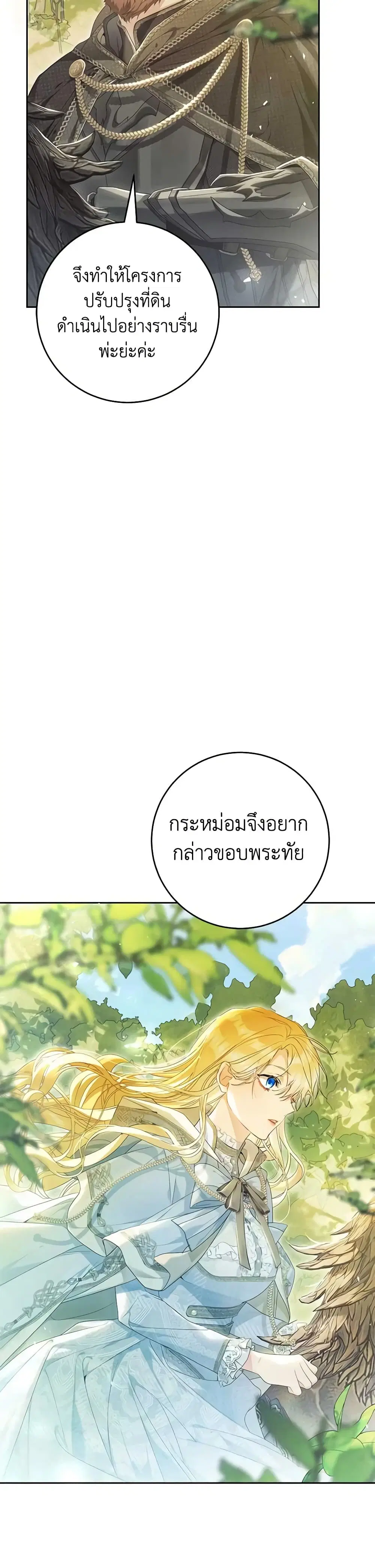 The Villainess Is A Marionette ตอนที่ 99 หน้า 2