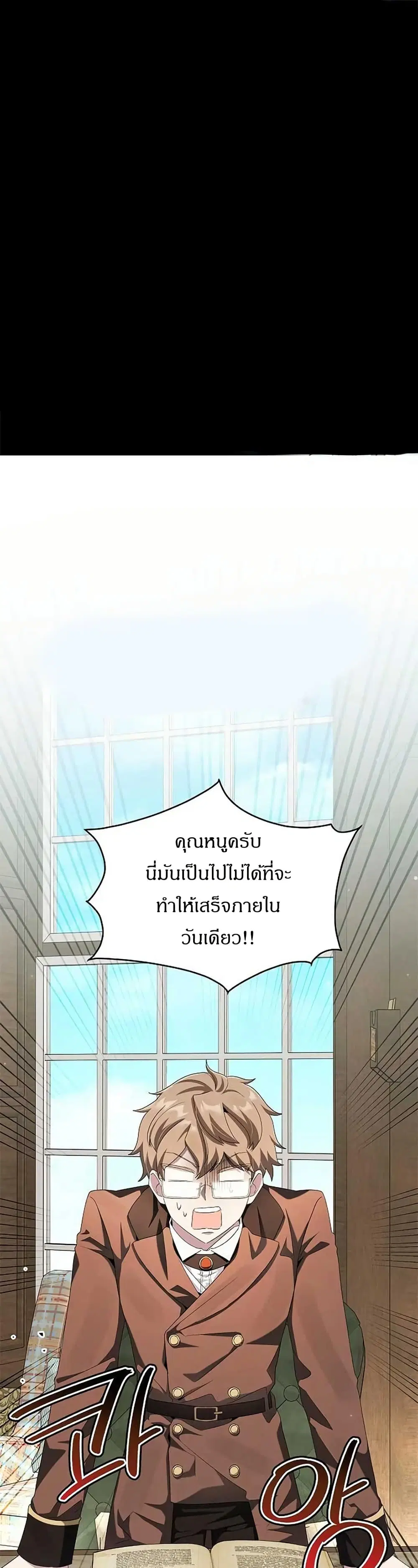 The Villainess Is Annoyed by the Male Leads Again Today ตอนที่ 10 หน้า 1