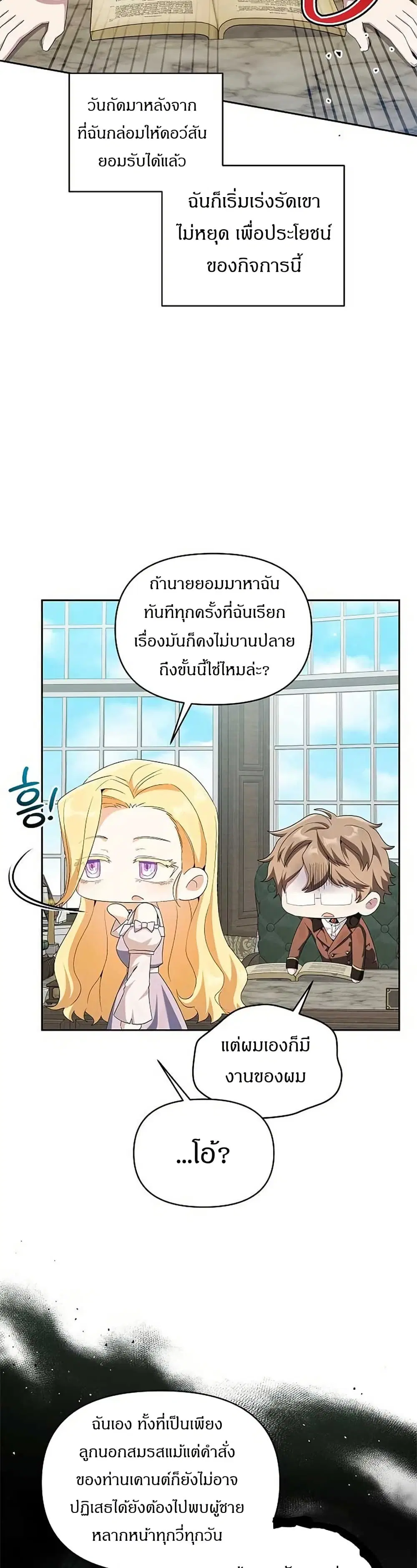 The Villainess Is Annoyed by the Male Leads Again Today ตอนที่ 10 หน้า 2