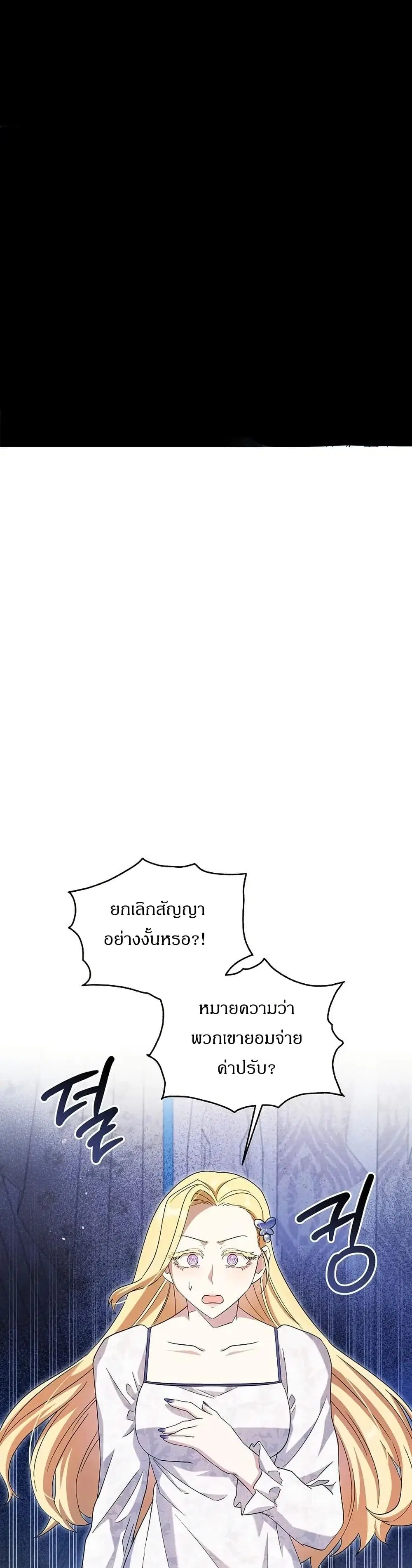 The Villainess Is Annoyed by the Male Leads Again Today ตอนที่ 11 หน้า 1