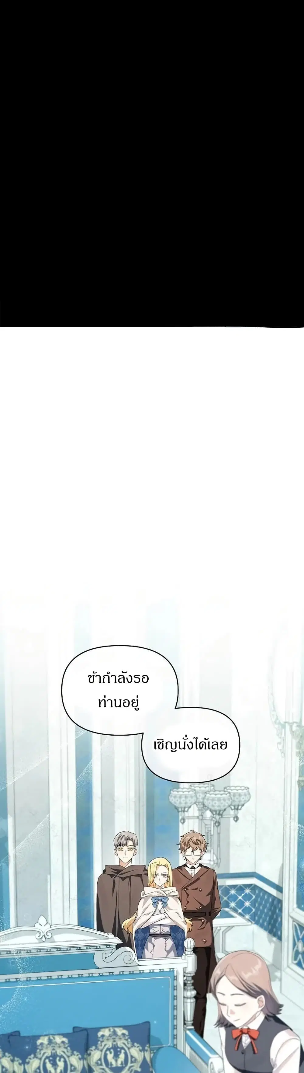 The Villainess Is Annoyed by the Male Leads Again Today ตอนที่ 12 หน้า 1