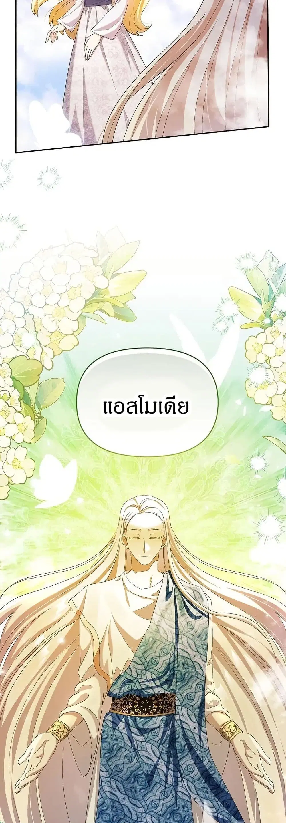 The Villainess Is Annoyed by the Male Leads Again Today ตอนที่ 13 หน้า 3
