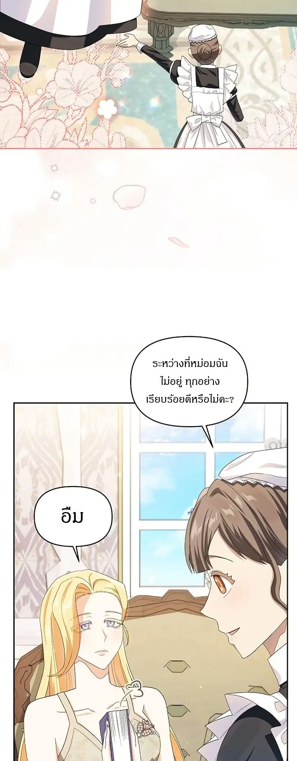 The Villainess Is Annoyed by the Male Leads Again Today ตอนที่ 14 หน้า 3