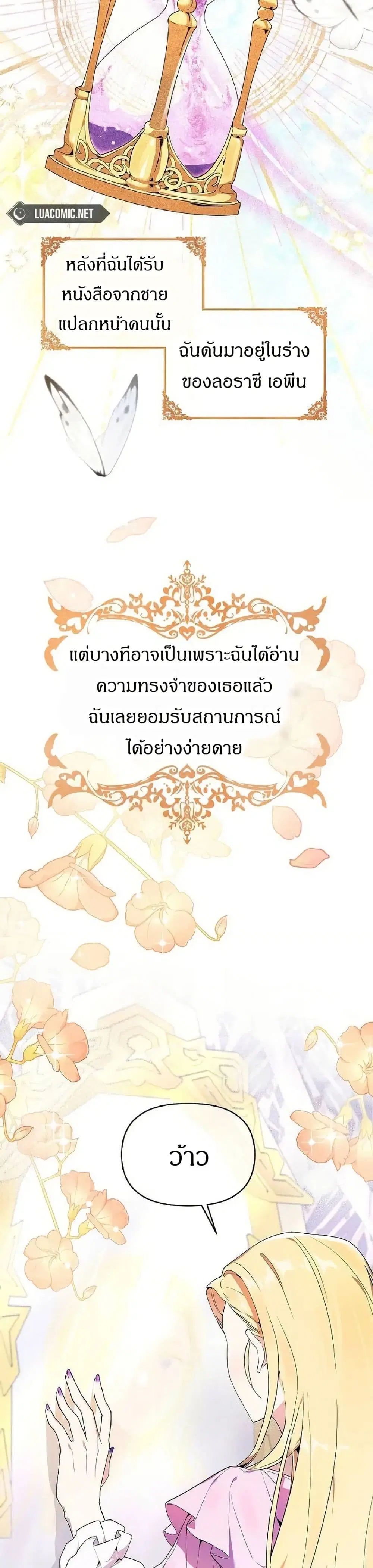 The Villainess Is Annoyed by the Male Leads Again Today ตอนที่ 2 หน้า 3