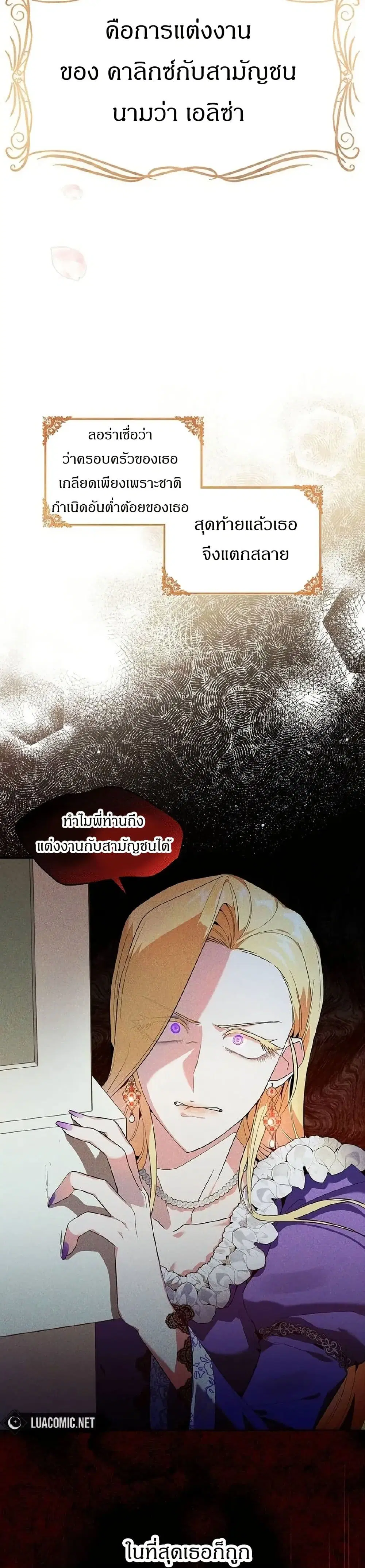 The Villainess Is Annoyed by the Male Leads Again Today ตอนที่ 3 หน้า 2