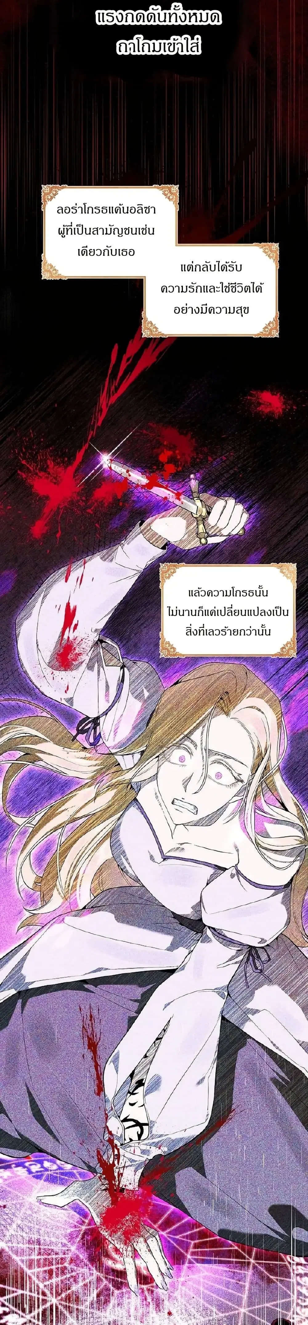 The Villainess Is Annoyed by the Male Leads Again Today ตอนที่ 3 หน้า 3