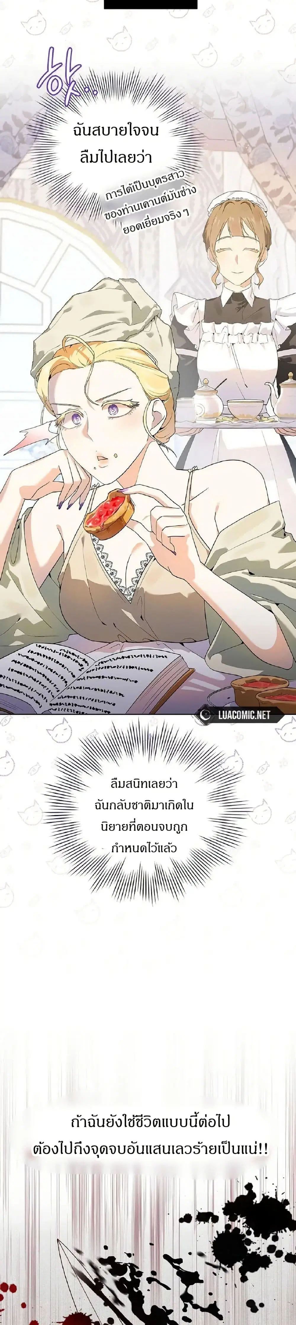 The Villainess Is Annoyed by the Male Leads Again Today ตอนที่ 4 หน้า 3