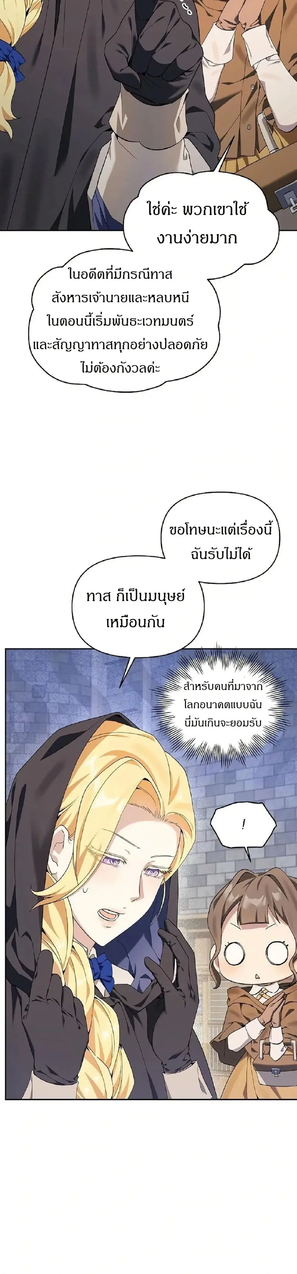 The Villainess Is Annoyed by the Male Leads Again Today ตอนที่ 5 หน้า 3