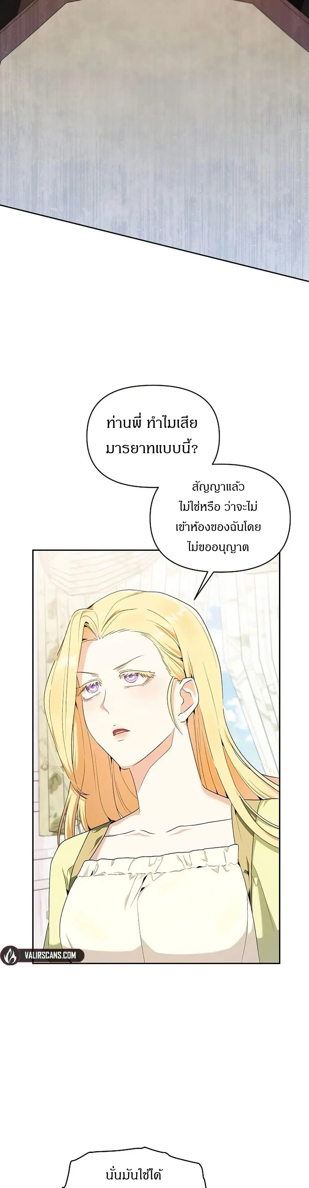 The Villainess Is Annoyed by the Male Leads Again Today ตอนที่ 7 หน้า 2