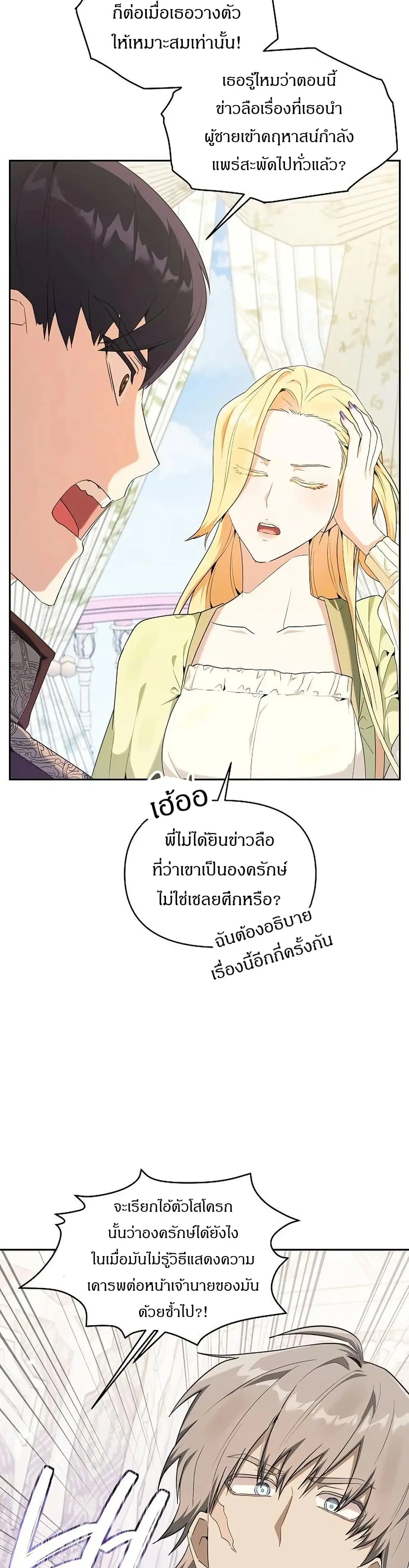 The Villainess Is Annoyed by the Male Leads Again Today ตอนที่ 7 หน้า 3
