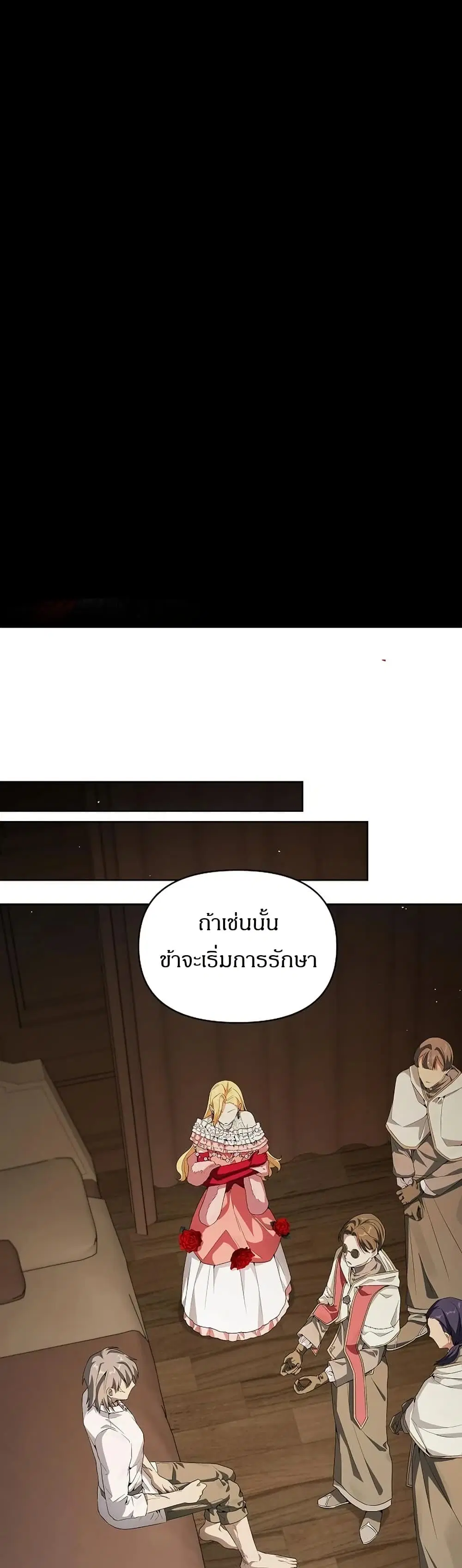 The Villainess Is Annoyed by the Male Leads Again Today ตอนที่ 8 หน้า 1