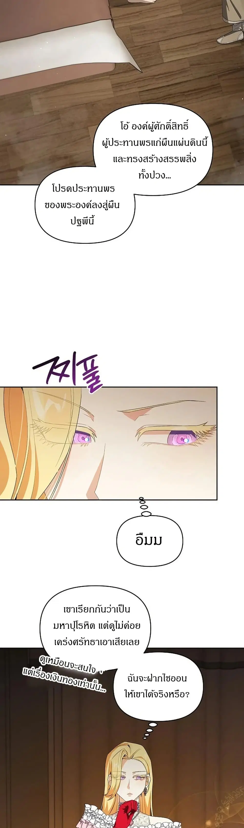 The Villainess Is Annoyed by the Male Leads Again Today ตอนที่ 8 หน้า 2