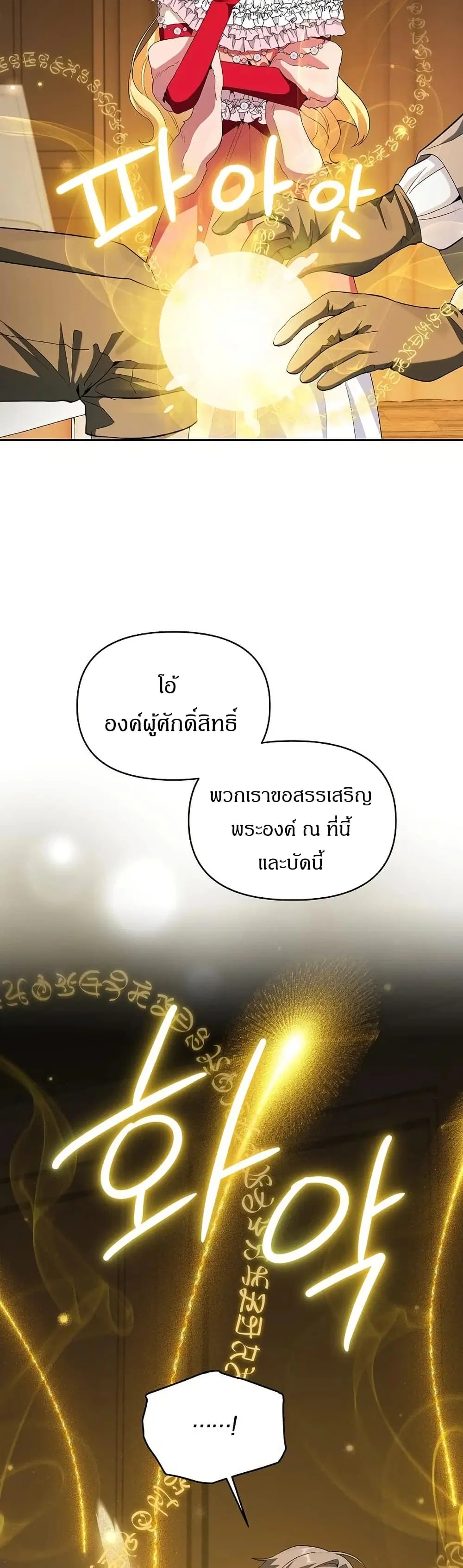 The Villainess Is Annoyed by the Male Leads Again Today ตอนที่ 8 หน้า 3