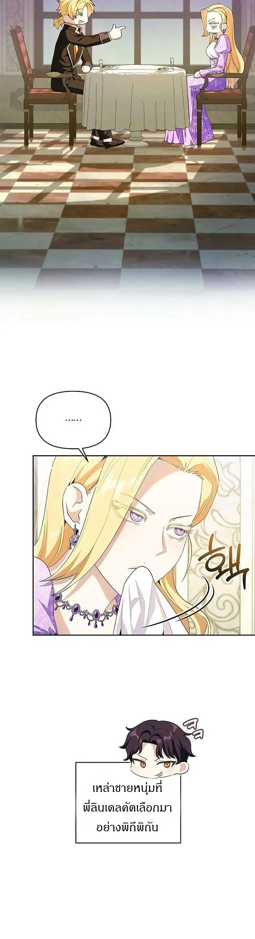 The Villainess Is Annoyed by the Male Leads Again Today ตอนที่ 9 หน้า 2