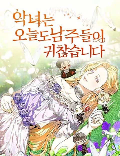 ปก The Villainess Is Annoyed by the Male Leads Again Today มังงะเกาหลี แปลไทย