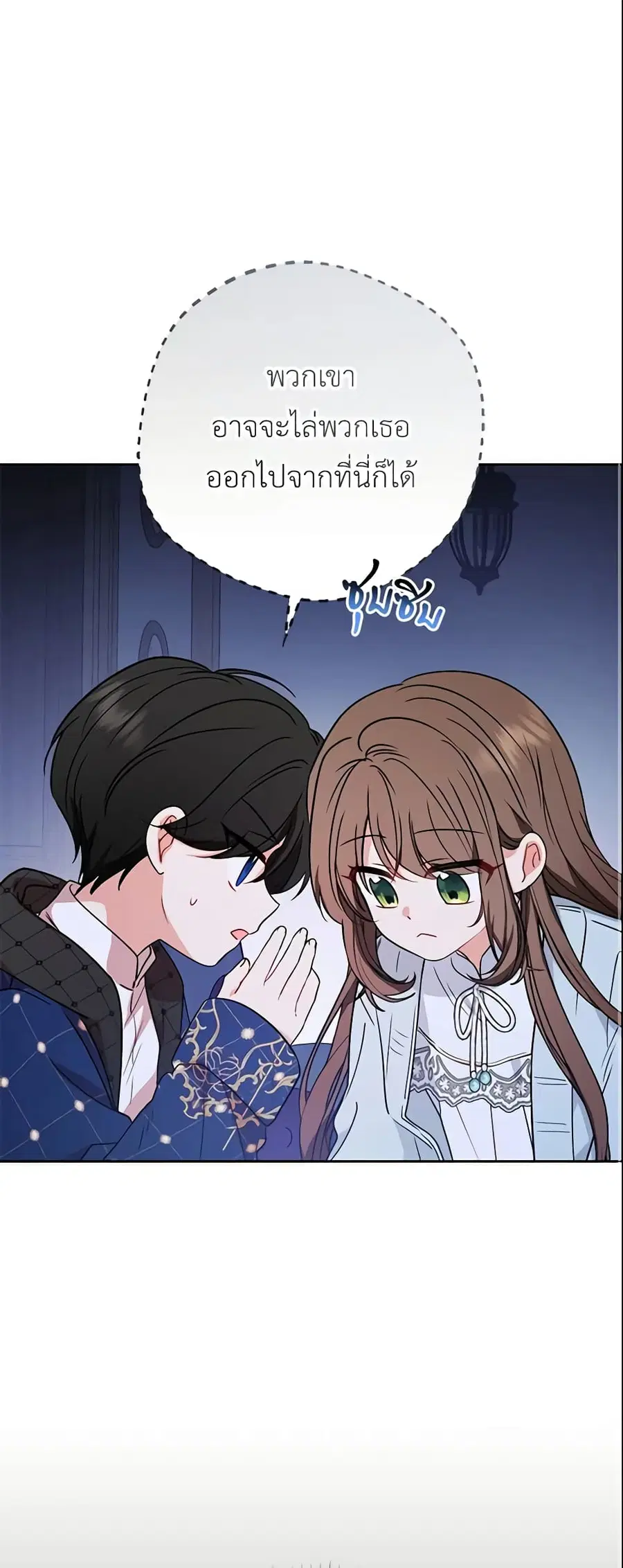 The Villainess Is Shy In Receiving Love ตอนที่ 10 หน้า 2