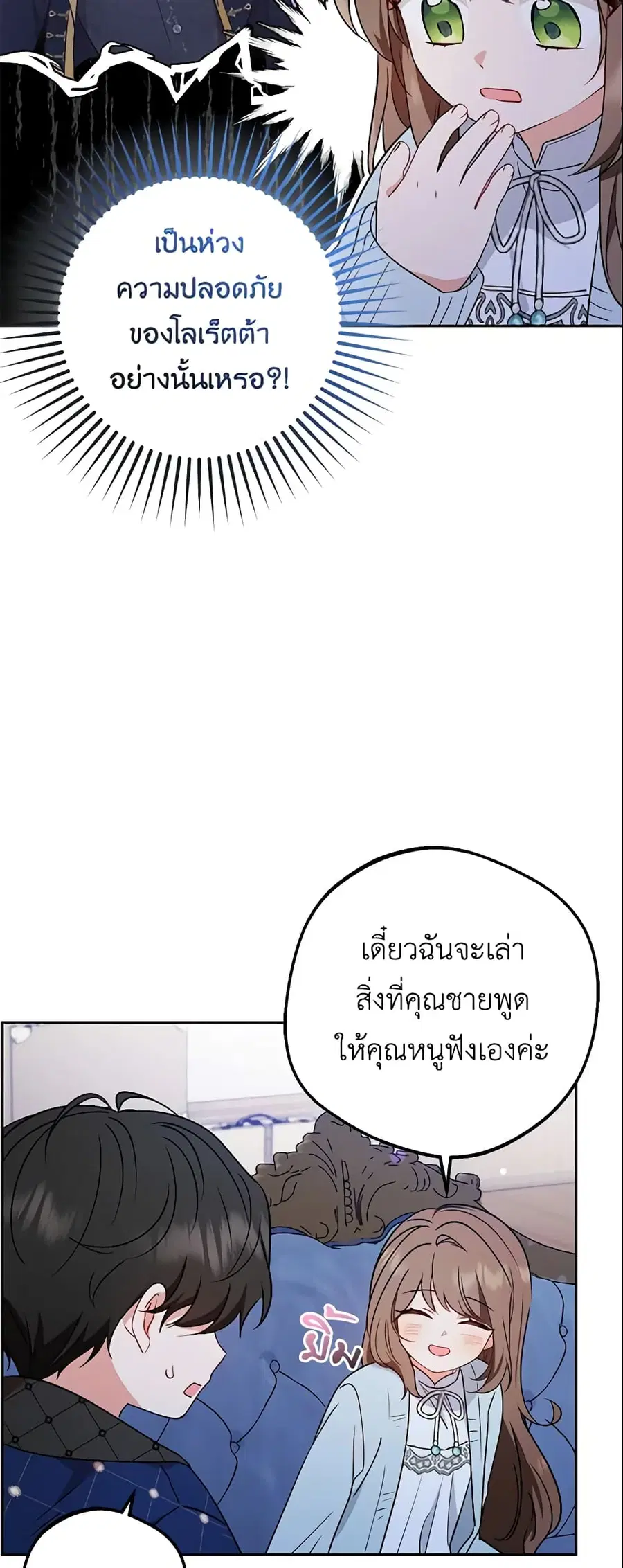 The Villainess Is Shy In Receiving Love ตอนที่ 10 หน้า 3