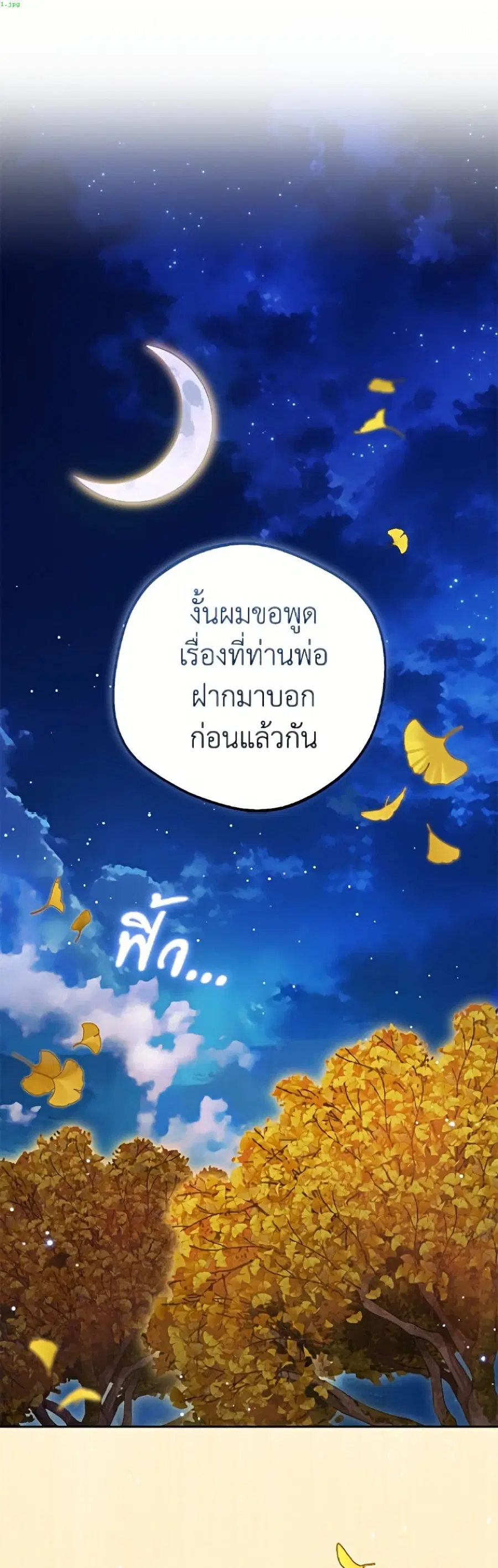 The Villainess Is Shy In Receiving Love ตอนที่ 100 หน้า 2