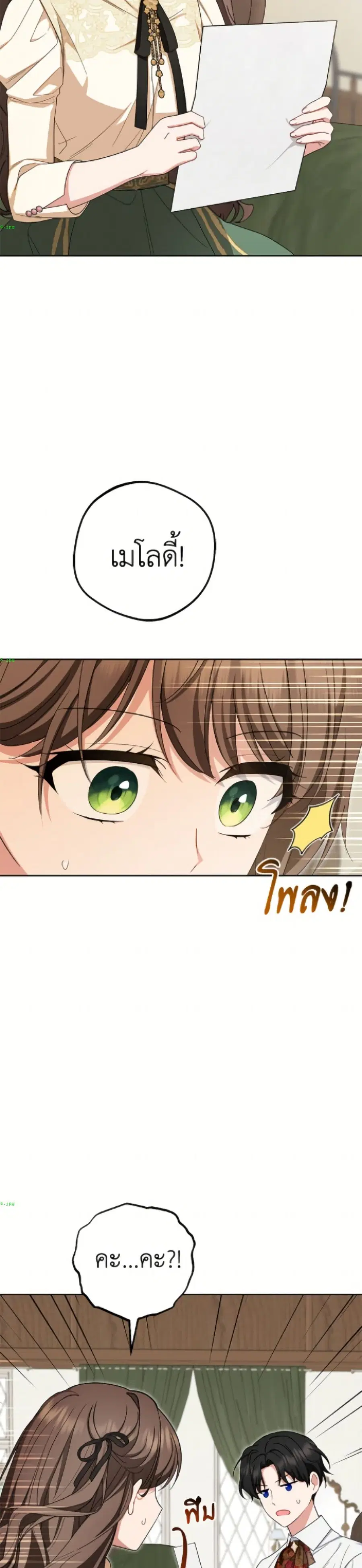 The Villainess Is Shy In Receiving Love ตอนที่ 101 หน้า 3