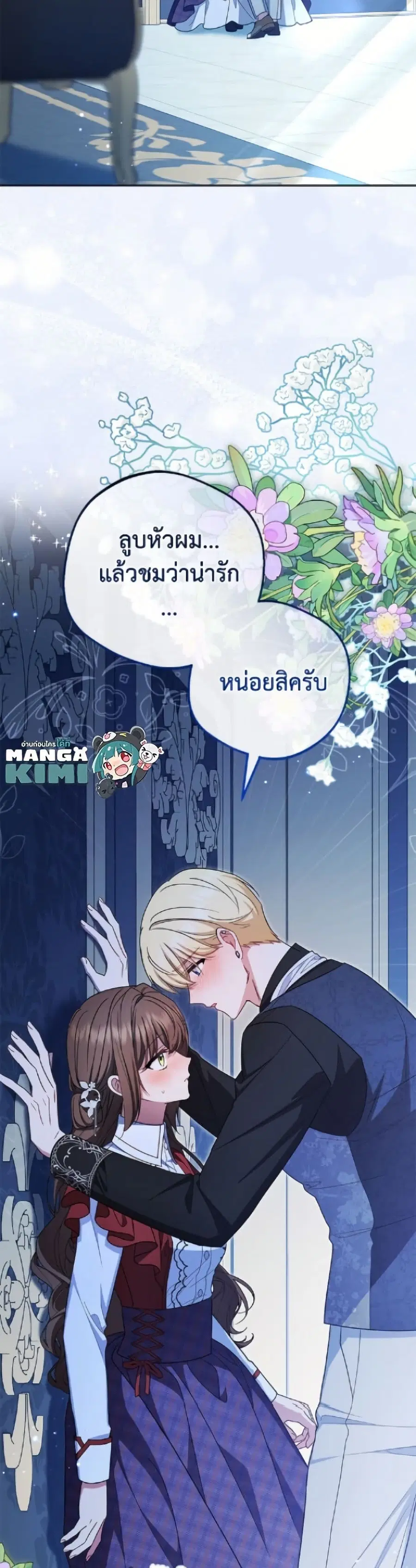 The Villainess Is Shy In Receiving Love ตอนที่ 104 หน้า 3