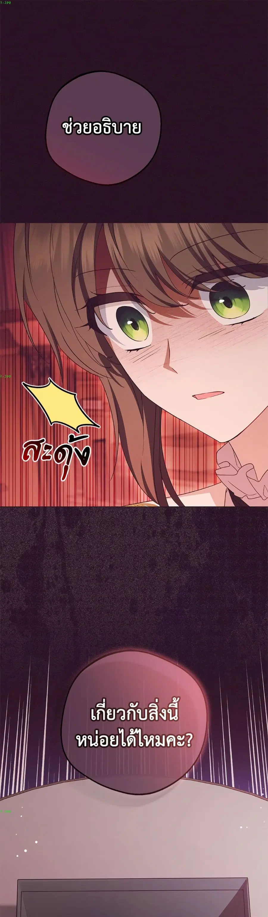 The Villainess Is Shy In Receiving Love ตอนที่ 106 หน้า 2