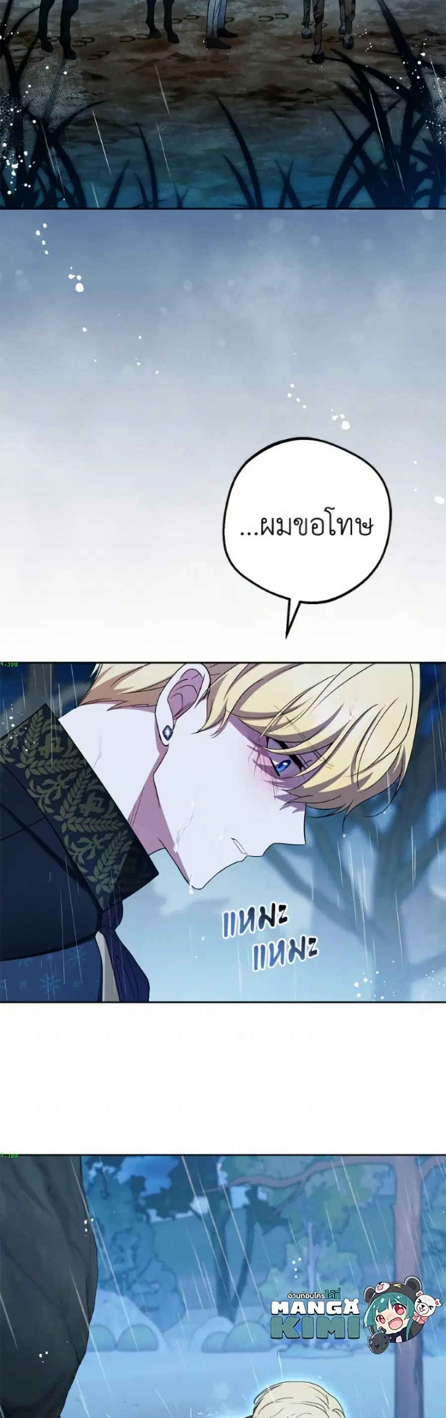 The Villainess Is Shy In Receiving Love ตอนที่ 107 หน้า 3