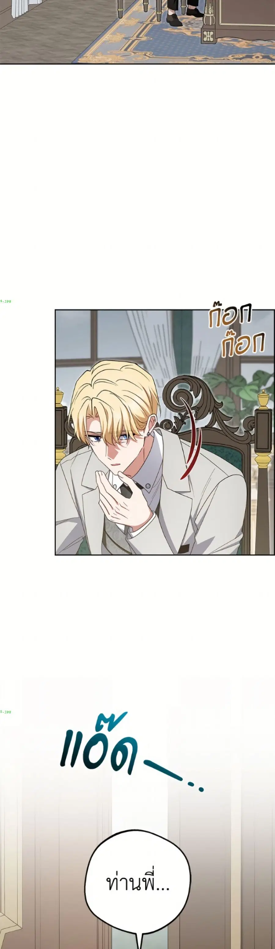 The Villainess Is Shy In Receiving Love ตอนที่ 108 หน้า 3