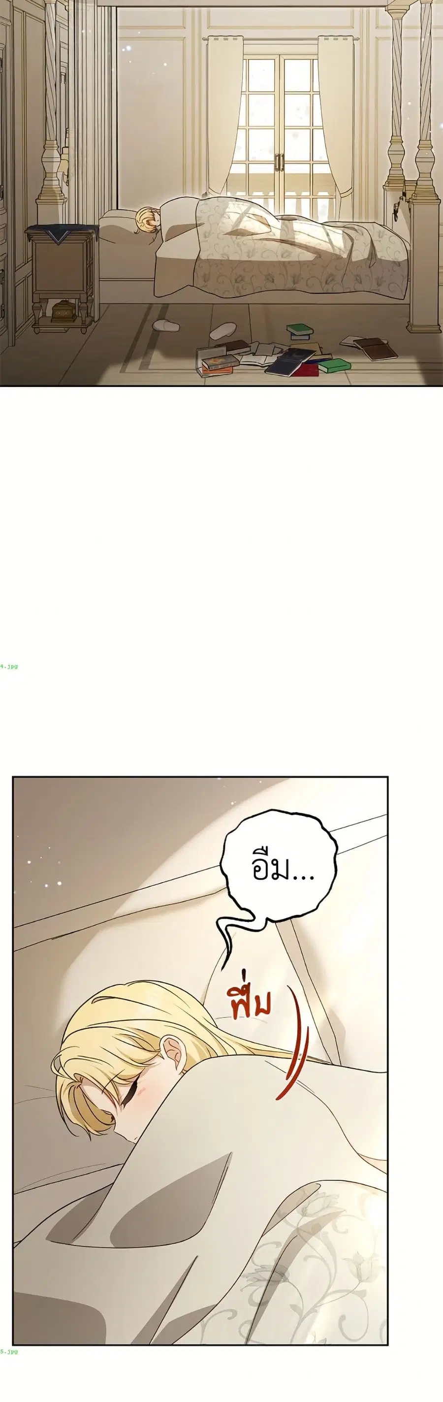 The Villainess Is Shy In Receiving Love ตอนที่ 109 หน้า 3