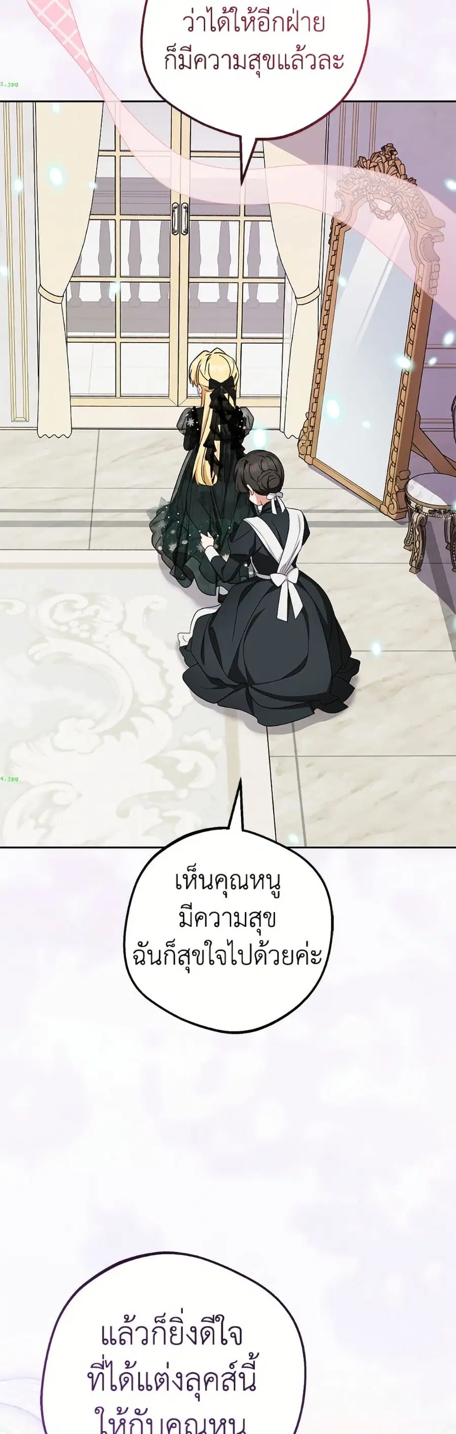 The Villainess Is Shy In Receiving Love ตอนที่ 111 หน้า 3