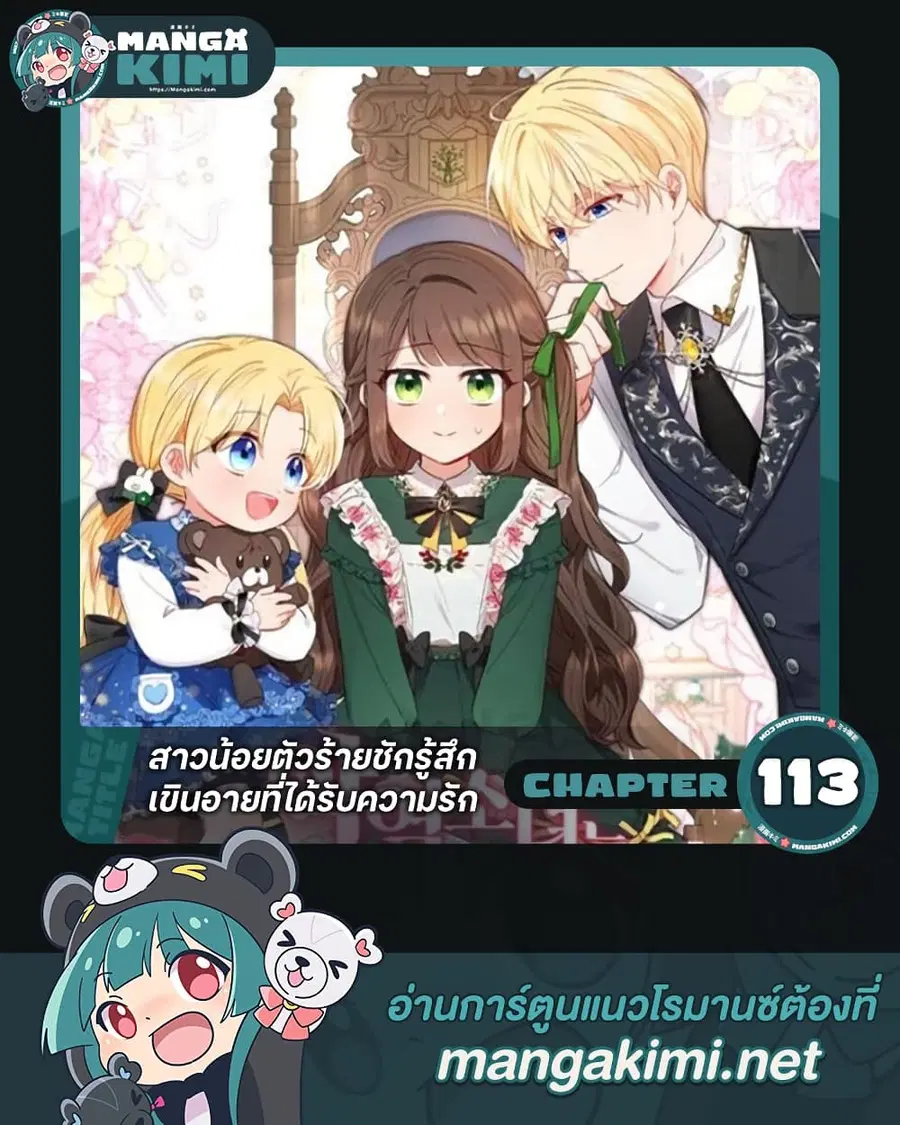 The Villainess Is Shy In Receiving Love ตอนที่ 113 หน้า 1