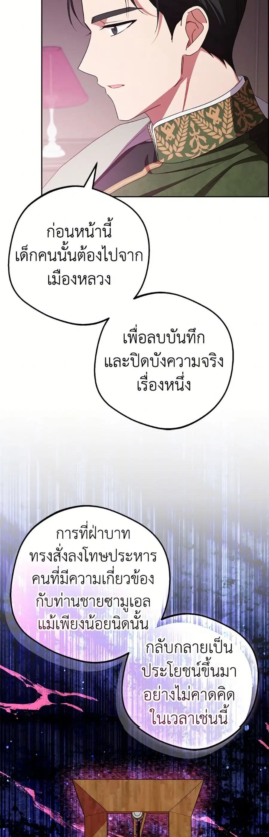 The Villainess Is Shy In Receiving Love ตอนที่ 113 หน้า 3