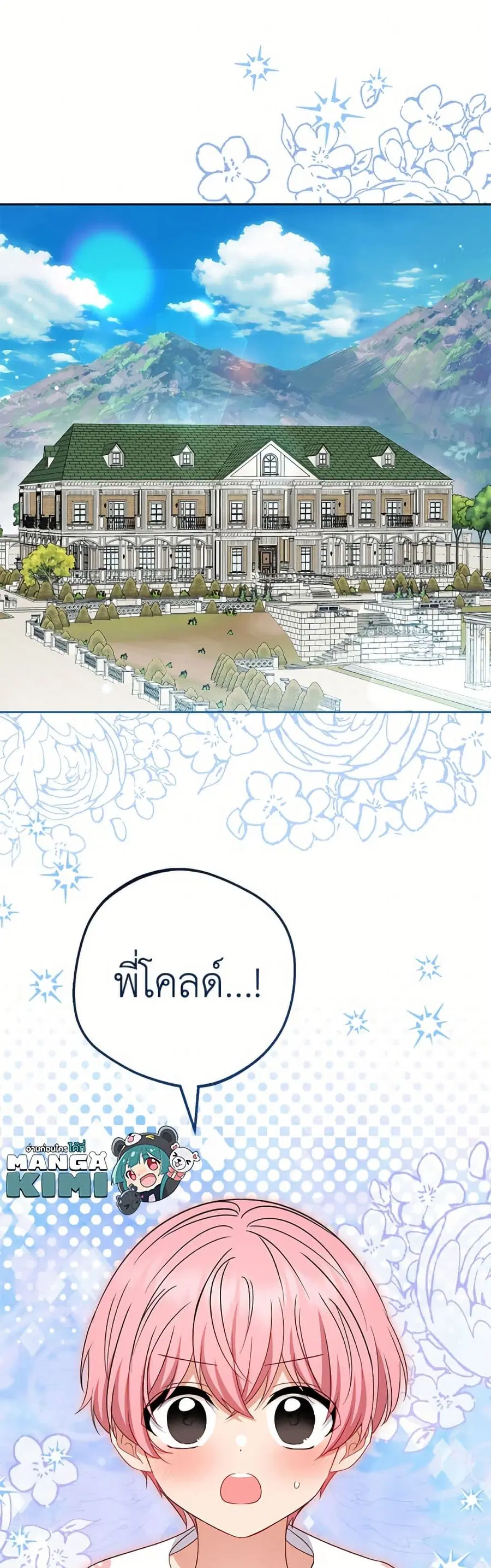 The Villainess Is Shy In Receiving Love ตอนที่ 114 หน้า 2