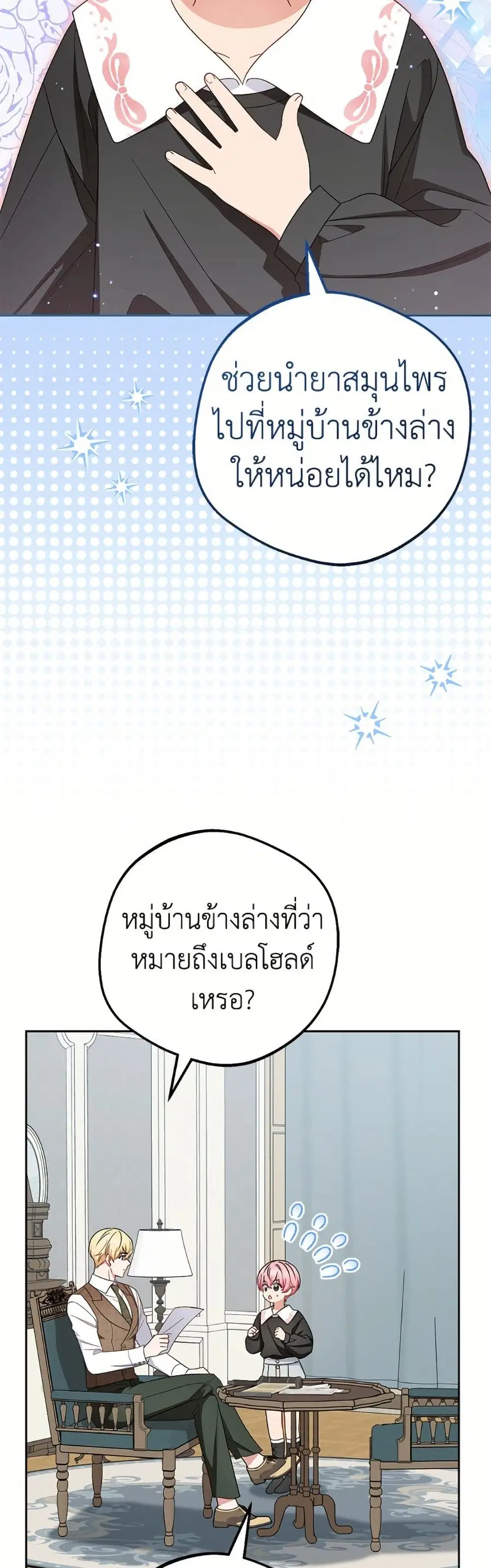 The Villainess Is Shy In Receiving Love ตอนที่ 114 หน้า 3