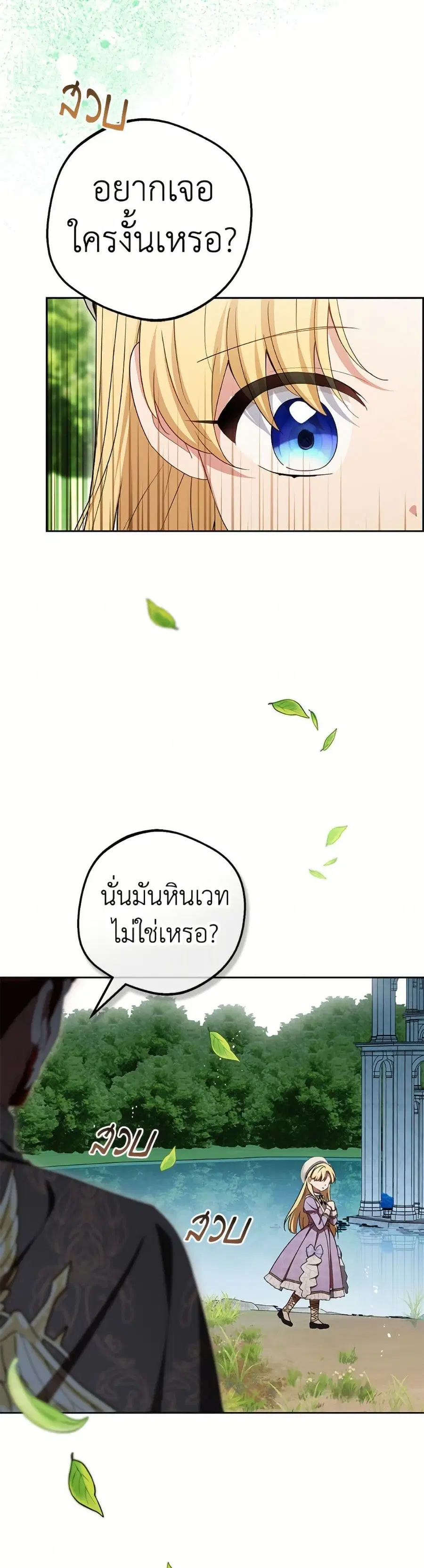 The Villainess Is Shy In Receiving Love ตอนที่ 115 หน้า 2