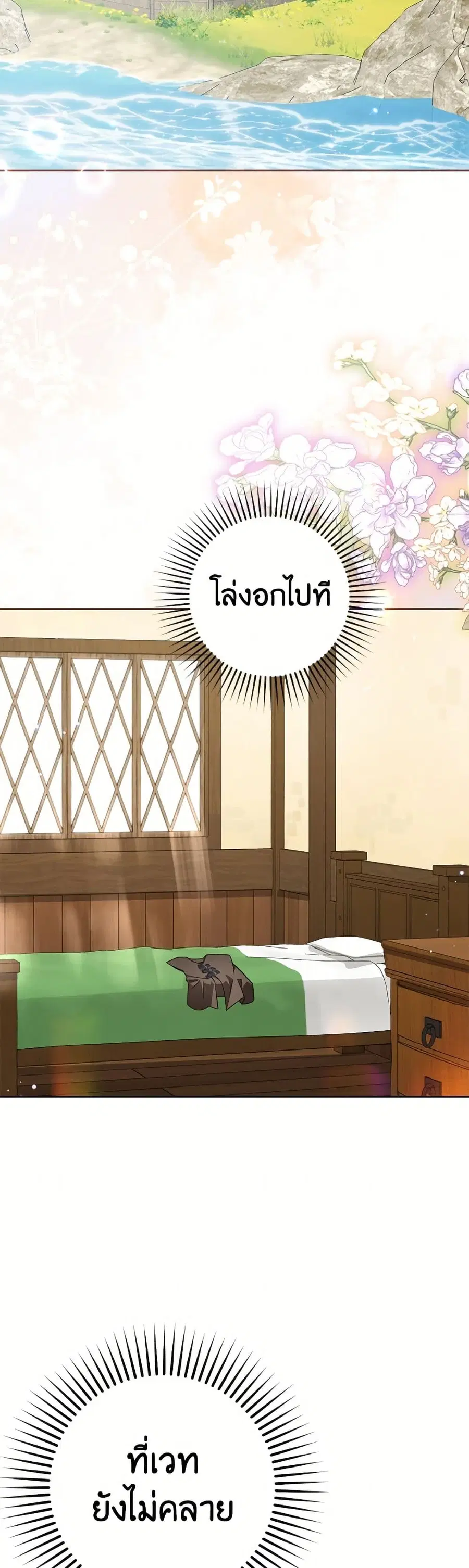 The Villainess Is Shy In Receiving Love ตอนที่ 117 หน้า 3
