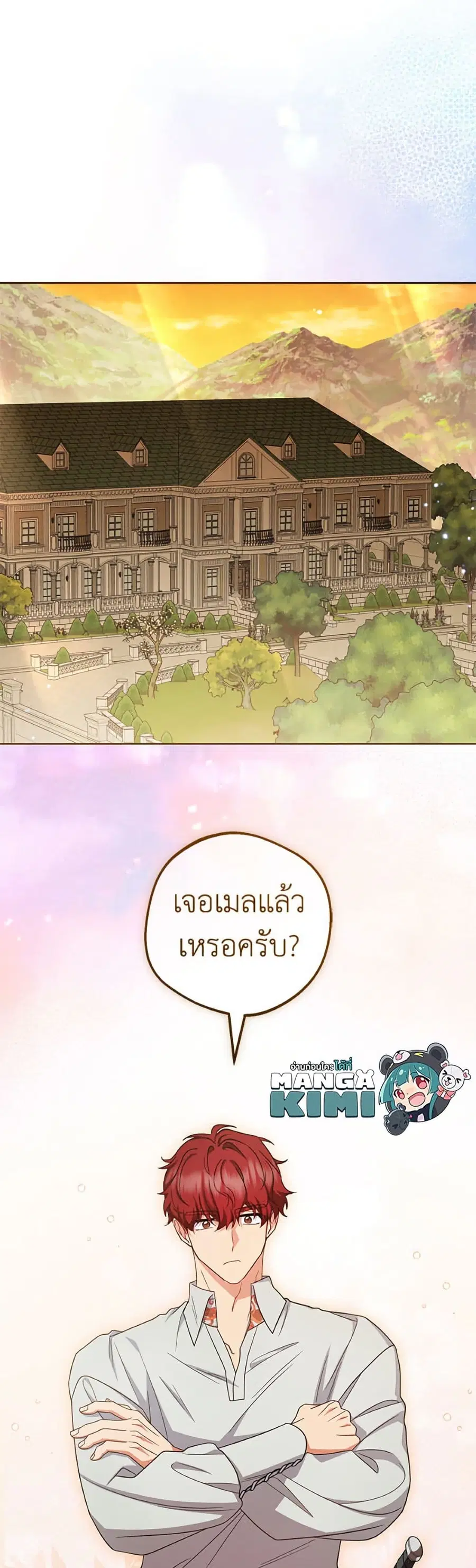 The Villainess Is Shy In Receiving Love ตอนที่ 119 หน้า 2