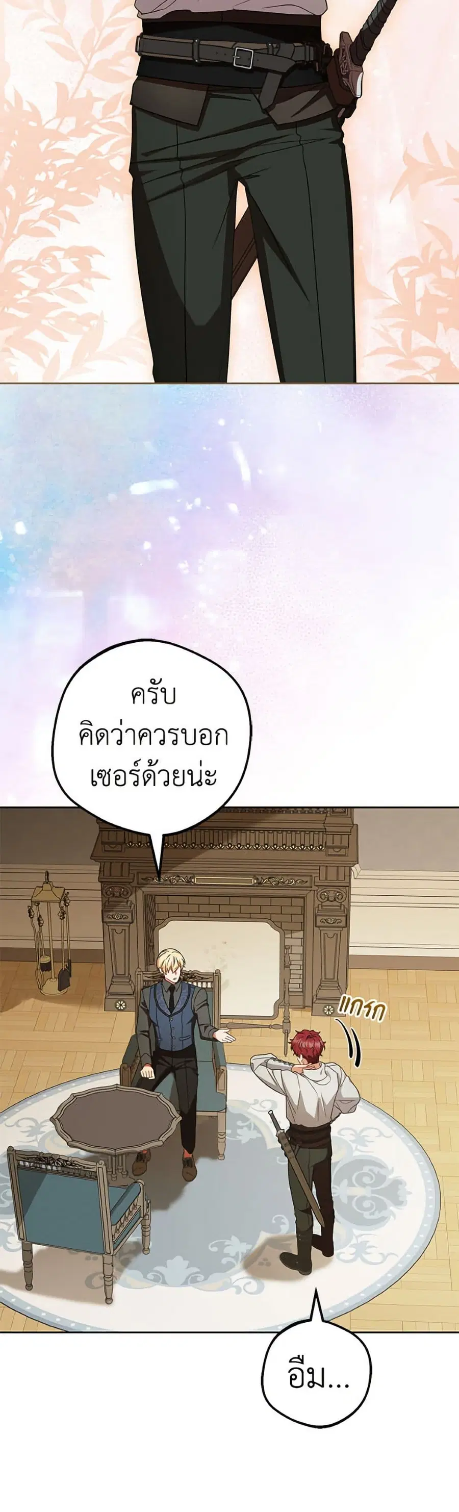 The Villainess Is Shy In Receiving Love ตอนที่ 119 หน้า 3
