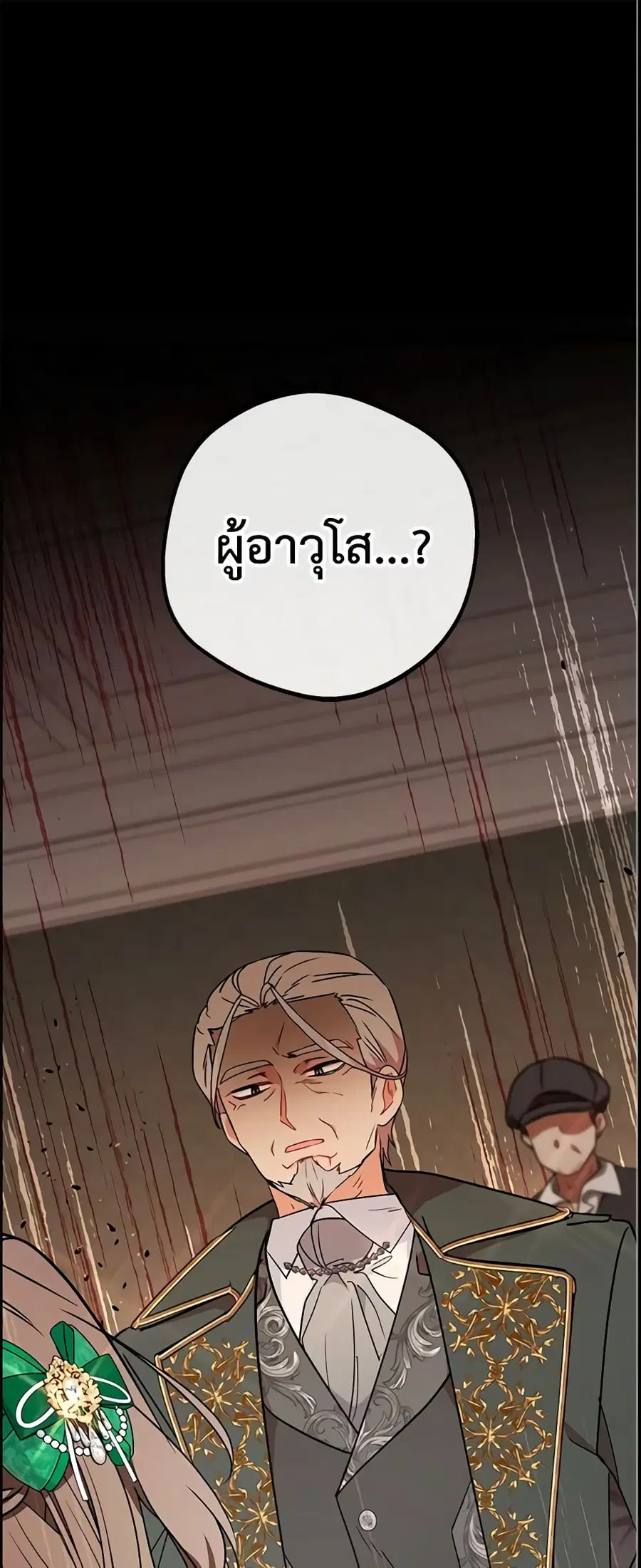 The Villainess Is Shy In Receiving Love ตอนที่ 12 หน้า 1