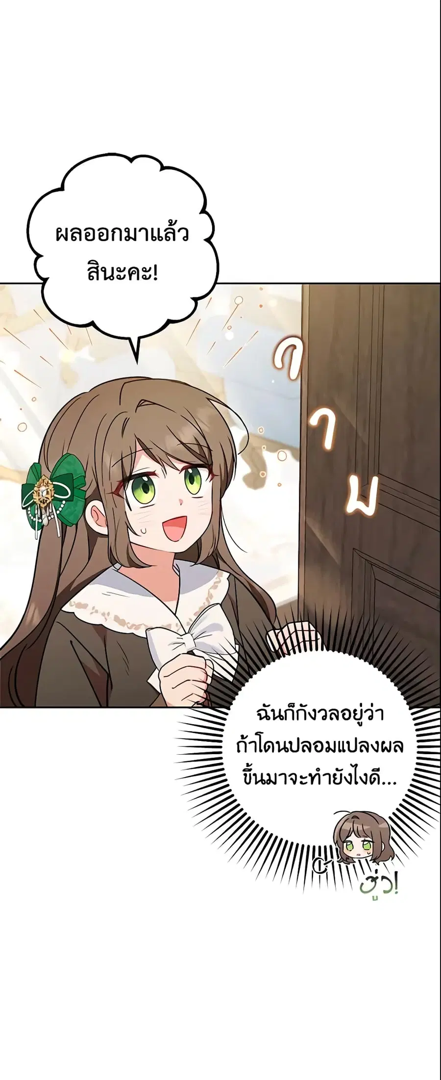 The Villainess Is Shy In Receiving Love ตอนที่ 12 หน้า 2