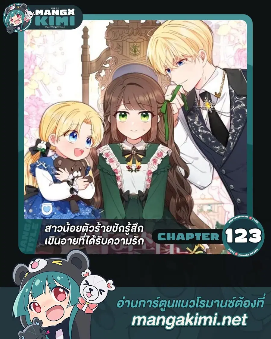 The Villainess Is Shy In Receiving Love ตอนที่ 123 หน้า 1