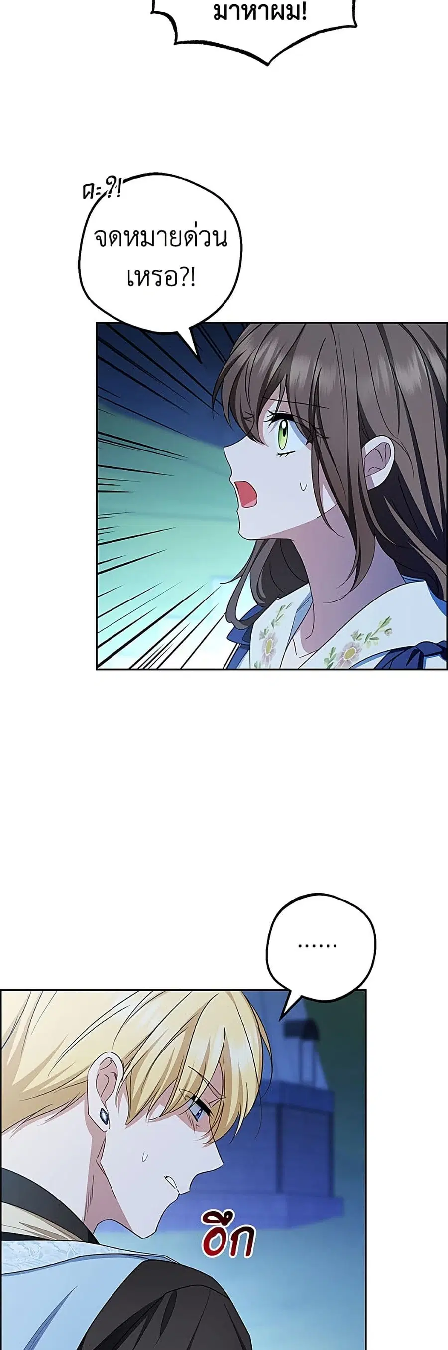 The Villainess Is Shy In Receiving Love ตอนที่ 123 หน้า 3