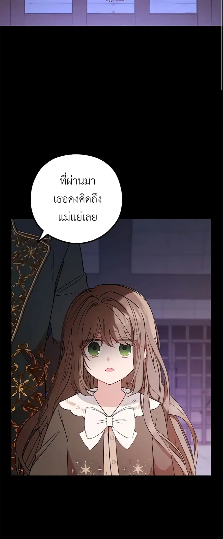 The Villainess Is Shy In Receiving Love ตอนที่ 13 หน้า 2
