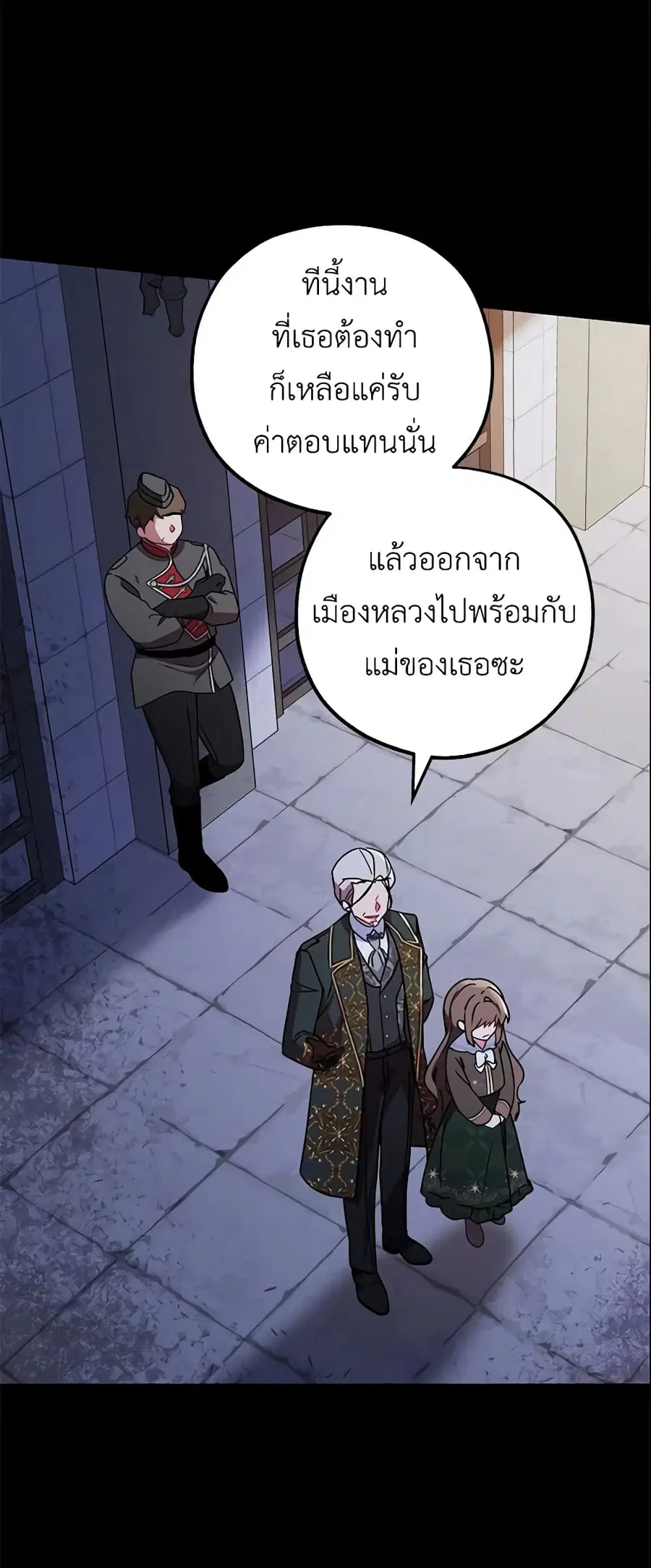 The Villainess Is Shy In Receiving Love ตอนที่ 13 หน้า 3