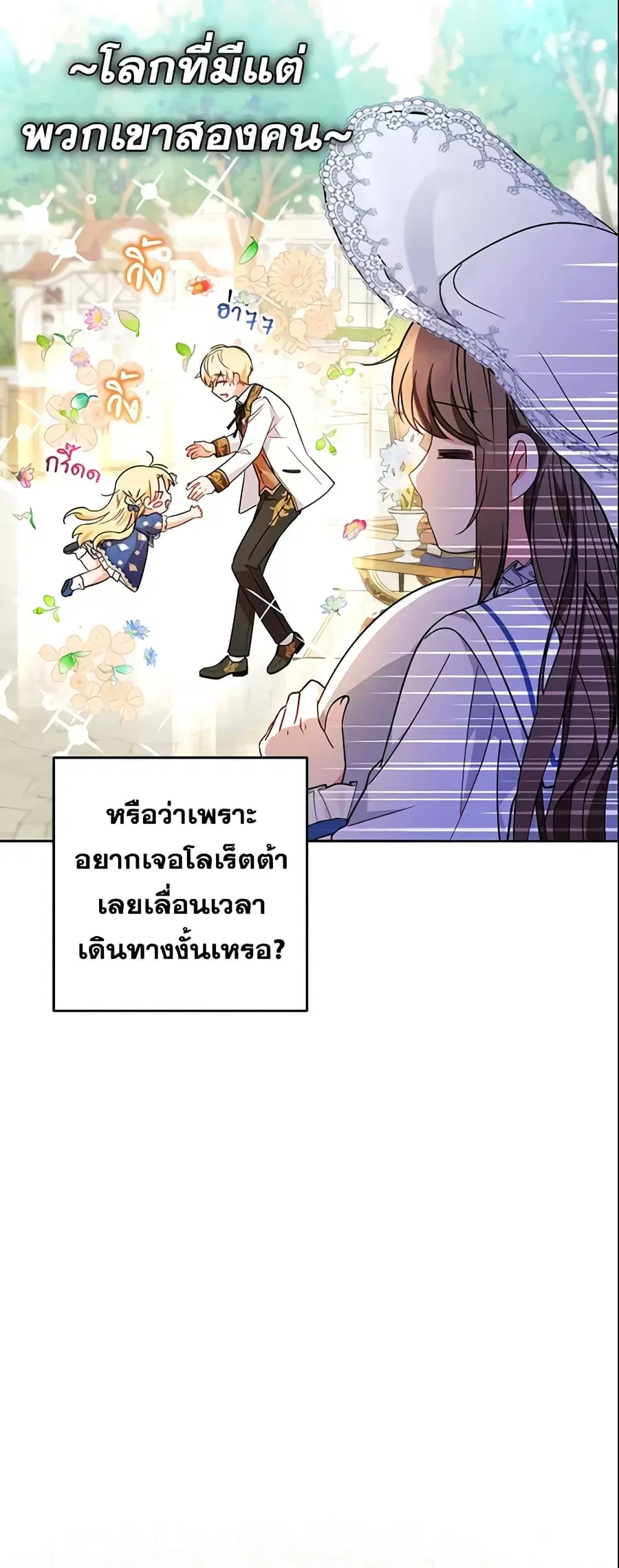 The Villainess Is Shy In Receiving Love ตอนที่ 16 หน้า 3