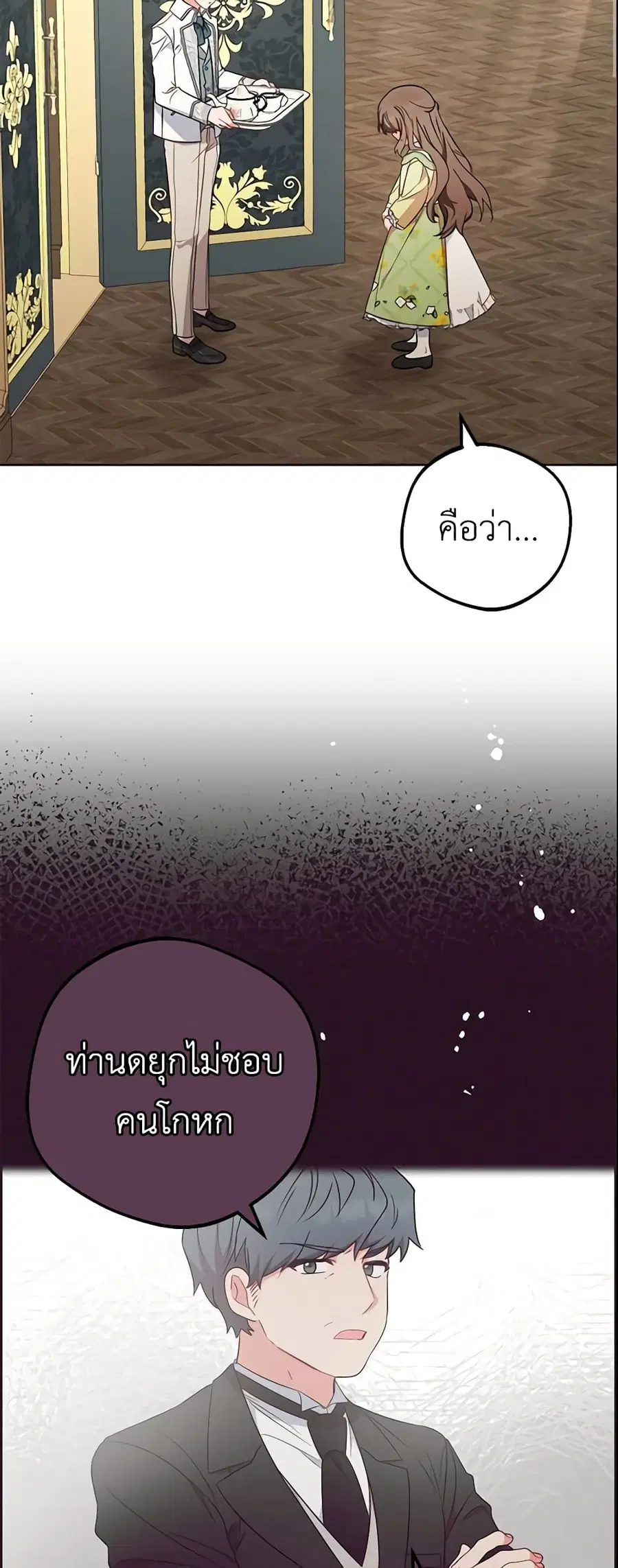 The Villainess Is Shy In Receiving Love ตอนที่ 17 หน้า 2