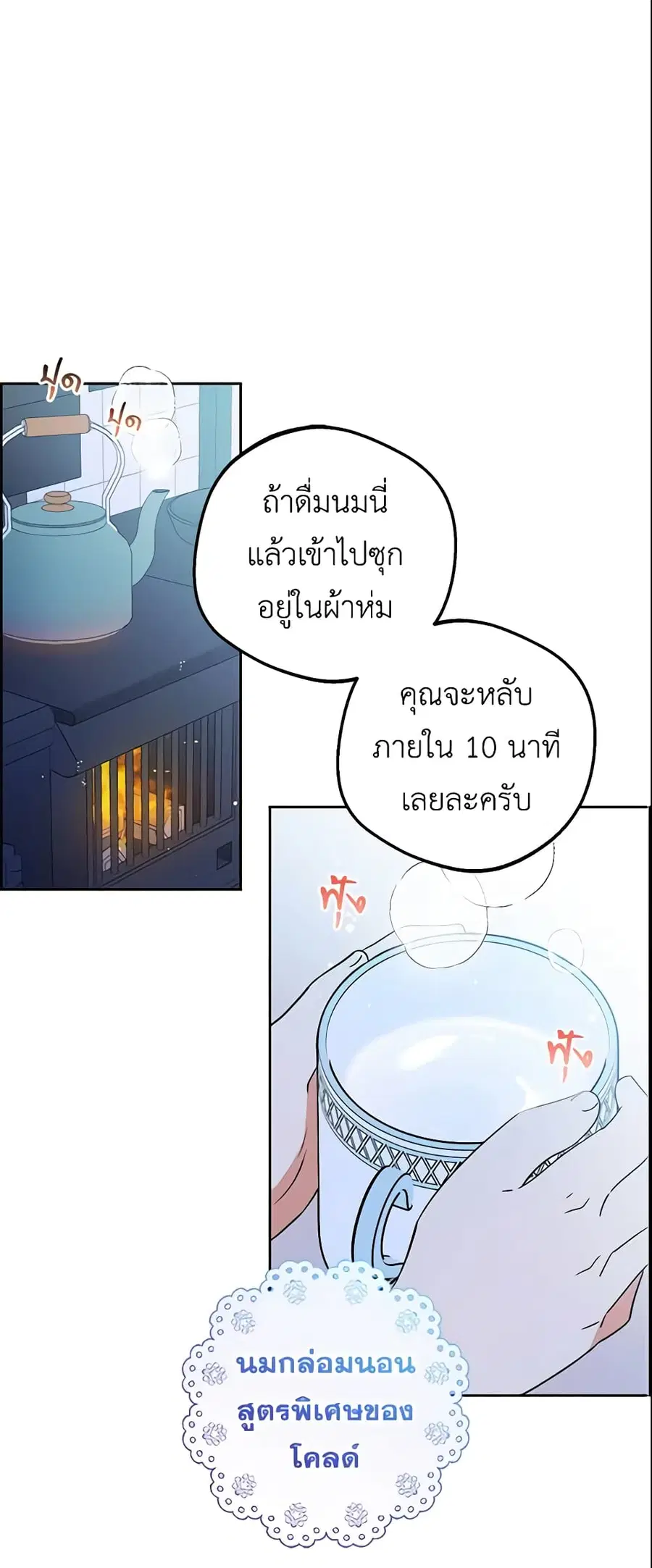 The Villainess Is Shy In Receiving Love ตอนที่ 19 หน้า 1