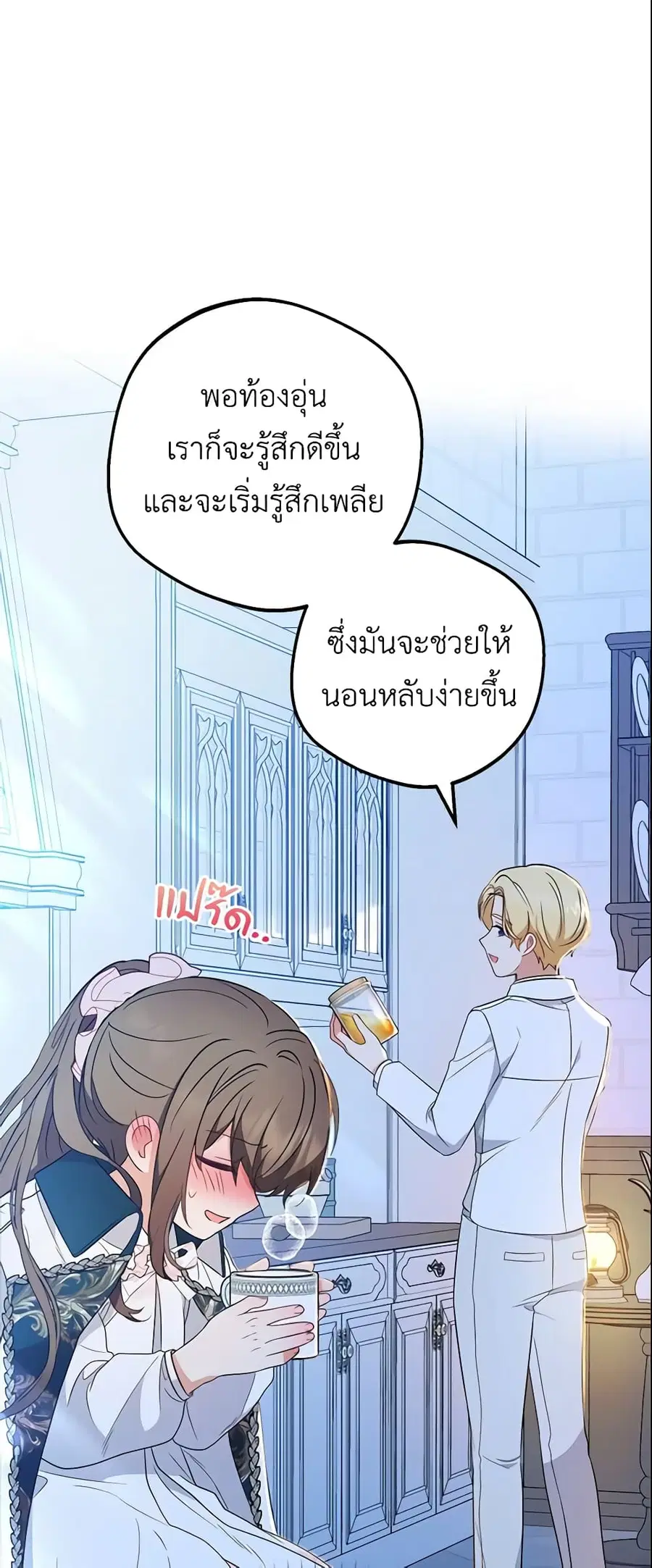 The Villainess Is Shy In Receiving Love ตอนที่ 19 หน้า 2