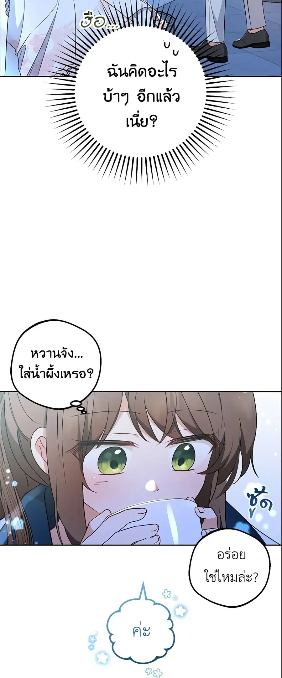 The Villainess Is Shy In Receiving Love ตอนที่ 19 หน้า 3