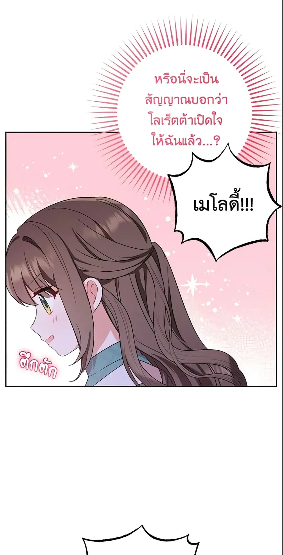 The Villainess Is Shy In Receiving Love ตอนที่ 2 หน้า 3