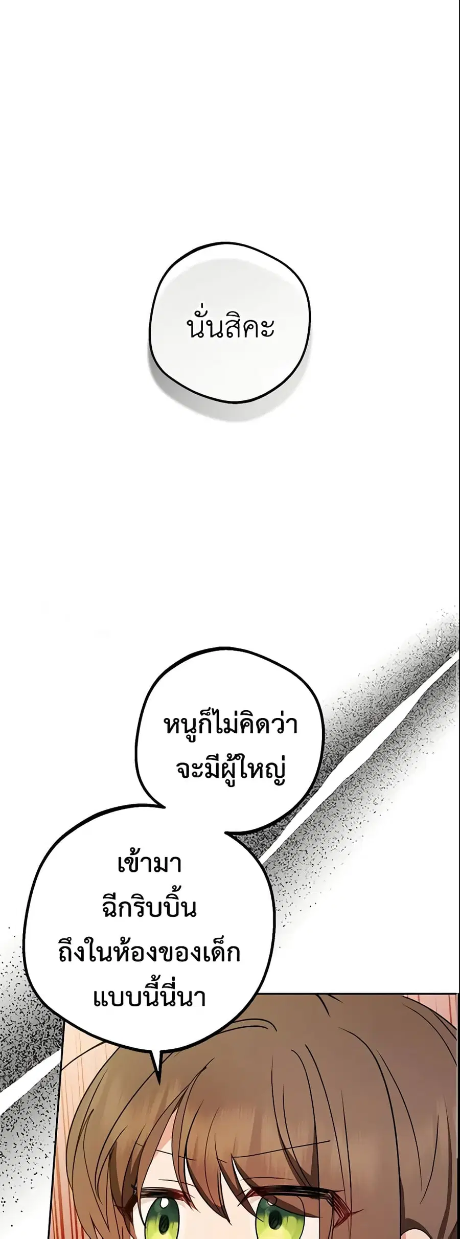 The Villainess Is Shy In Receiving Love ตอนที่ 20 หน้า 2